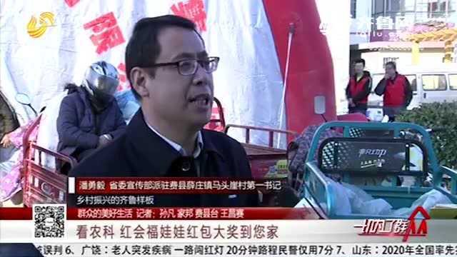 红会福娃娃红包送万家 新中国70周年电影下乡 来到费县马头崖村