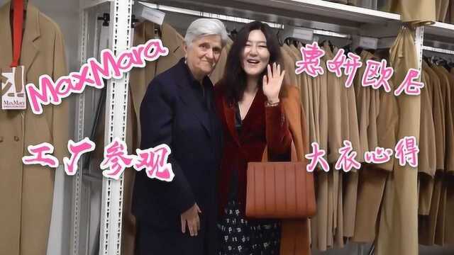 入手MaxMara大衣,从流水线都入手都100%放心的大衣~