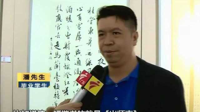 ＂艺学参同一一陈志平教授师生书法展＂开幕式邀请函