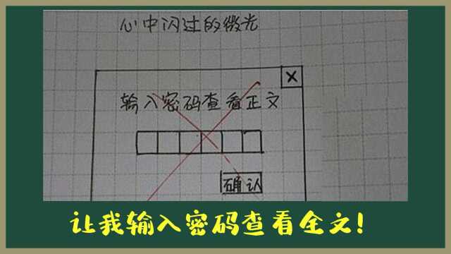 小学生的0分奇葩作文,看完笑死人……