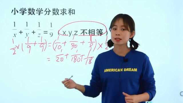 小学趣题:把1/9分成不同的三个分数之和,小学生表示不好猜