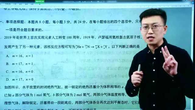 山东官方模考卷:物理题目精细讲解