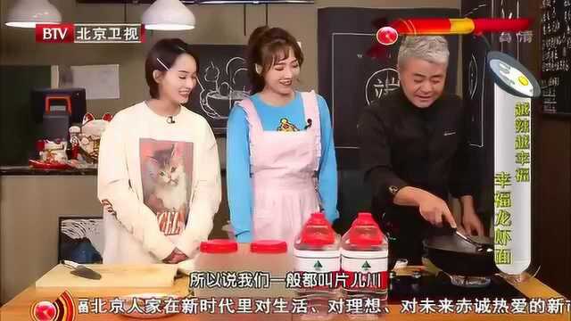 名厨课堂 幸福龙虾面第三步 片儿川的制作