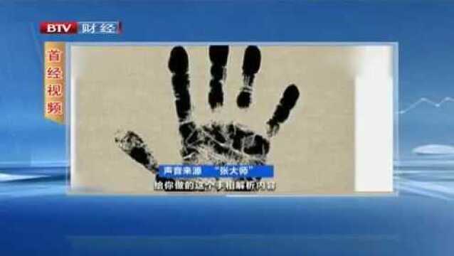 “张大师”利用网络免费看相