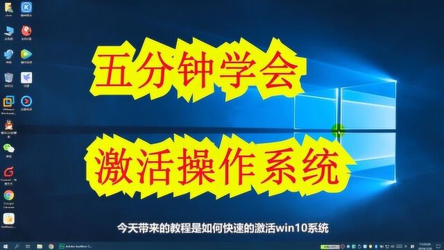 田木教纯小白五分钟学会如何激活操作系统