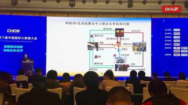 邬贺铨:5G+物联网+区块链解决中小微企业贷款难问题