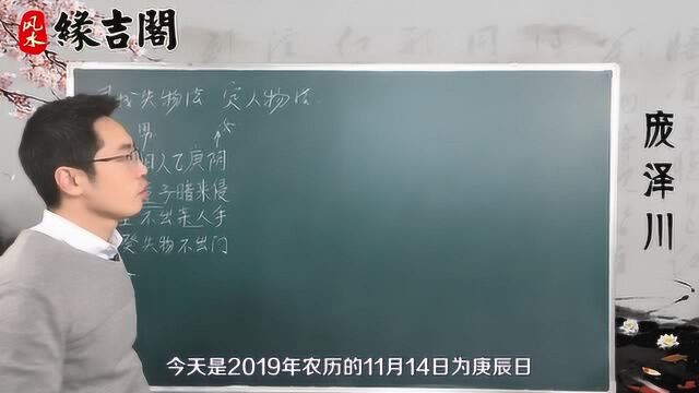 东西丢了,是什么人所为?如何利用定人物法寻物【缘吉阁庞泽川】