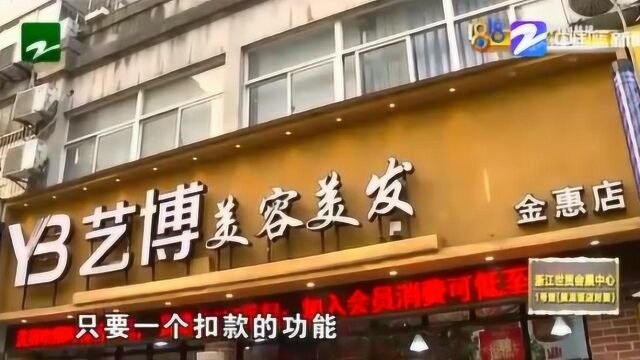 理发店换名字 会员卡却莫名少了一千多 钱去哪里了?