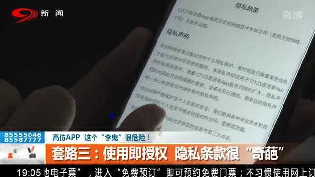 高仿APP 这个“李鬼”很危险 这几个套路让你中招没商量