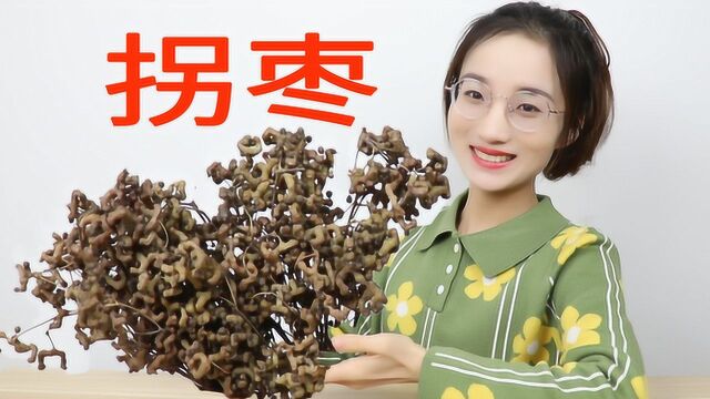 试吃20元1斤的拐枣,外形奇特,味道到底怎么样?