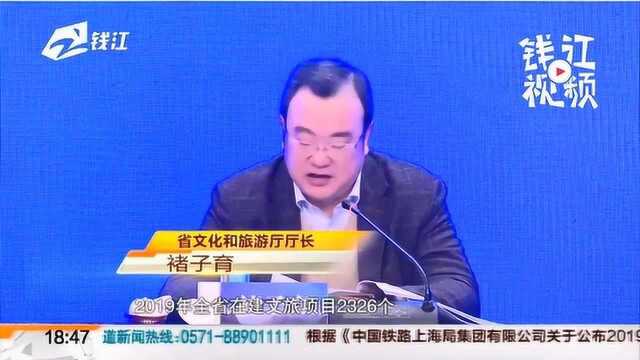 2022年浙江省计划达到国家全域旅游示范省标准