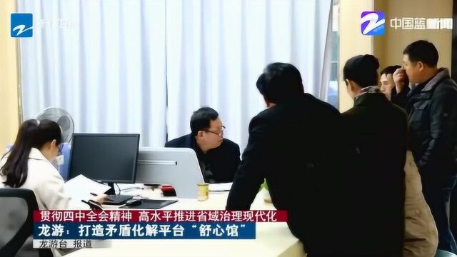 贯彻四中全会精神 打造矛盾化解平台“舒心馆”