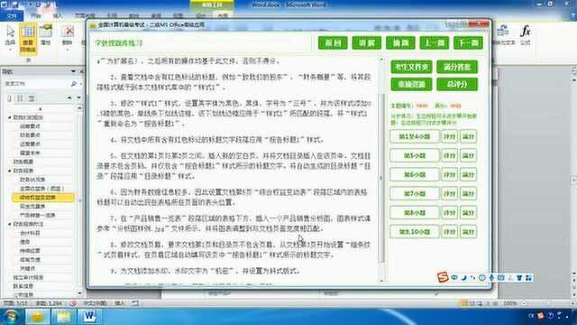 计算机二级Word 7605 [小李]协助公司管理层制作公司年度报告