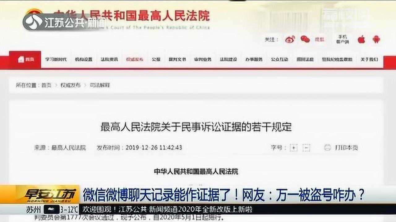 微信微博聊天记录能作打官司证据!网友:万一被盗号咋办?