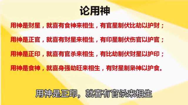 八字用神取用理论一,喜欢八字命理一定都知道!