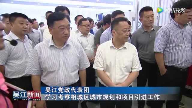 吴江党政代表团学习考察相城区城市规划和项目引进工作!