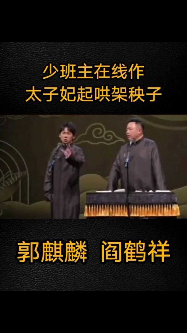 太子妃起哄架秧子