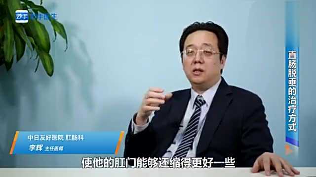 直肠脱垂怎么治?医生告诉你最常用的方法