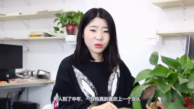 一个中年男人如果对女人动了真情,会有什么样的征兆