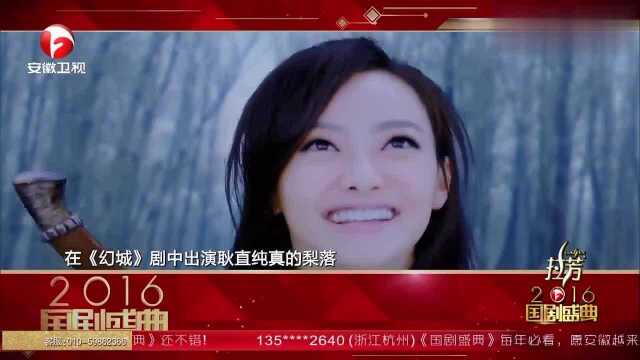 国剧盛典:宋茜初次跨界出演《幻城》,获业内外一致好评