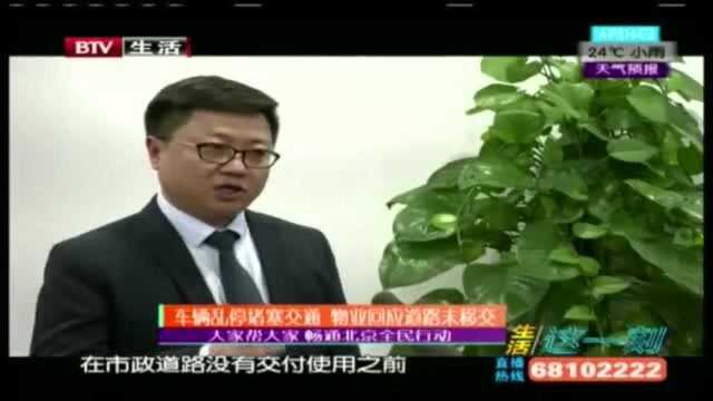 车辆乱停堵塞交通物业回应道理未移交!