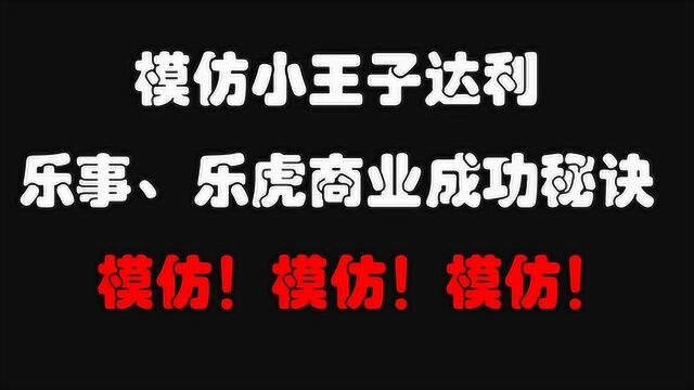 再牛的品牌,也怕被达利集团模仿,可比克、乐虎一个比一个懂模仿