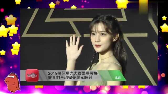 2019腾讯星光大赏:现场众星云集,呈现完美星光时刻