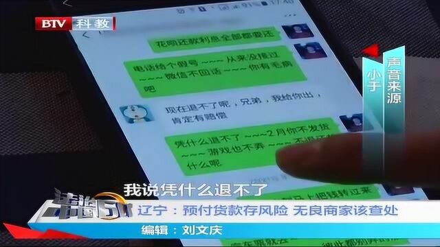 辽宁:预付款存风险 无良商家该查处