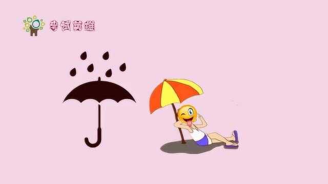 脑筋急转弯:遮雨的叫“雨具”,遮阳的叫什么?大家猜猜