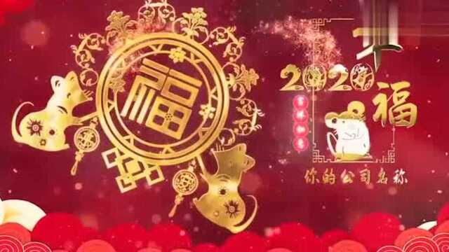 鼠年小视频:新年公司企业团队创意祝福拜年小视频,推荐