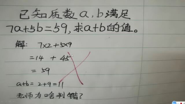 已知质数a,b满足7a+5b=59,求a+b的值.很多学生不会做瞎蒙.