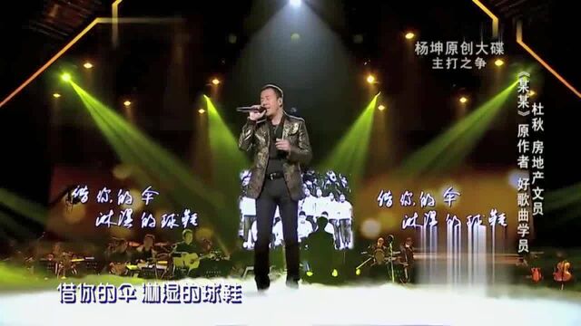 杨坤深情演唱《某某》,歌声带颤,更有感染力