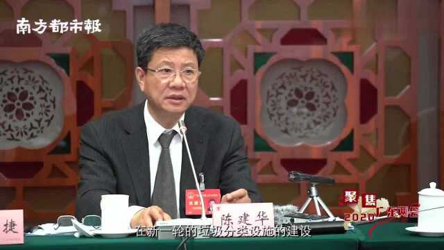 省人大代表陈建华:广州已基本破解垃圾“围城”难题