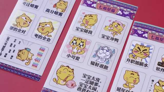 1.17【走进美学】国潮贴纸