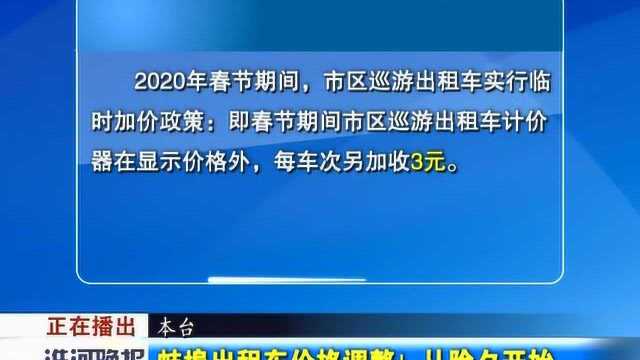 蚌埠出租车价格调整!从除夕开始