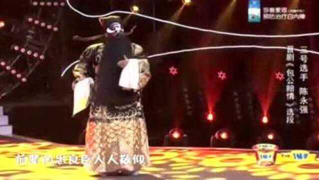 陈永强演绎晋剧《包公赔情》