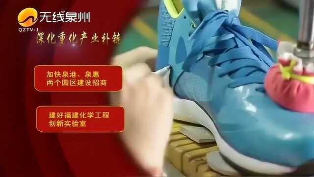 2020年,泉州这么干——实体经济高质量发展