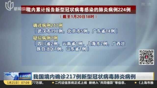 武汉市卫建委员关于新型冠状病毒感染的肺炎情况通报