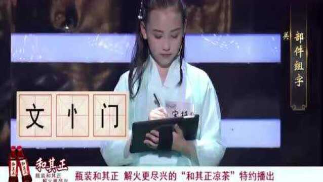 奇妙的汉字:用文、忄、门组字,这个字你知道怎么读吗