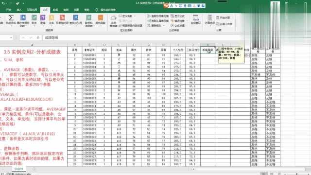 Excel函数实例应用2 分析成绩表