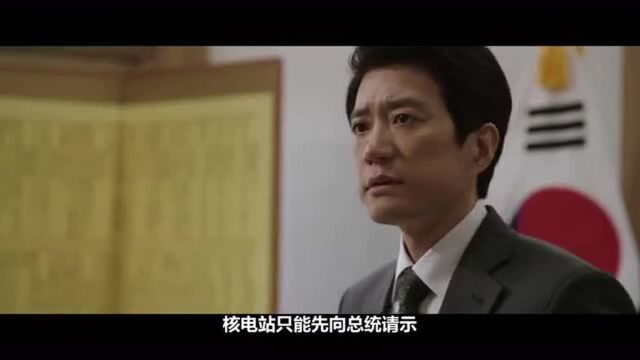 潘多拉:一部高评分的韩国核泄漏灾难电影