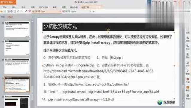 Python3数据分析与挖掘实战:第29讲,Scrapy框架的安装