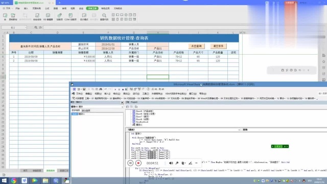 Excel案例,产品销售信息数据管理系统,销售数据管理查询图表