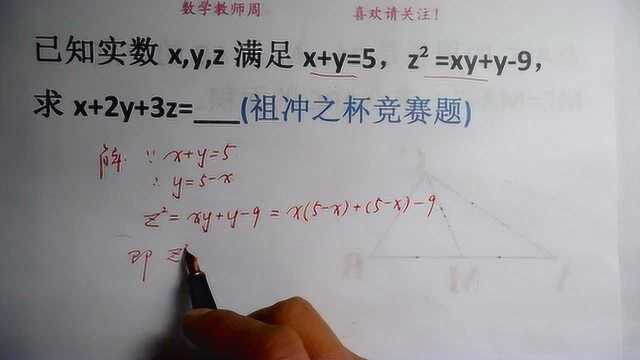 实数x,y,z满足x+y=5,zⲽxy+y9,求x+2y+3z的值