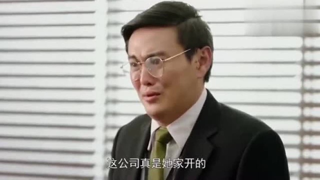 总监还在为辞了一个小小员工高兴,当知道身份后快吓瘫了,活该!