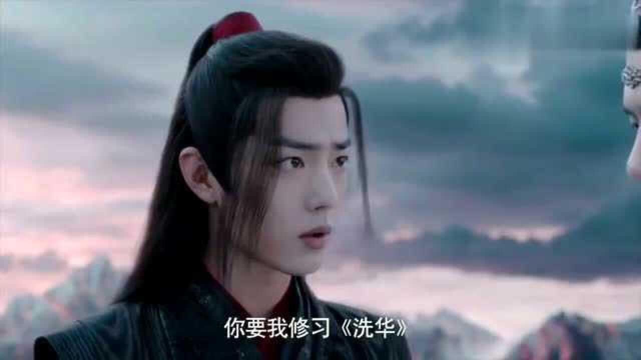 陈情令禁言凝神弹洗华陈情令