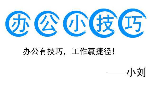 办公小白到职场高手速成记,零基础学办公软件教程——插入日期和时间