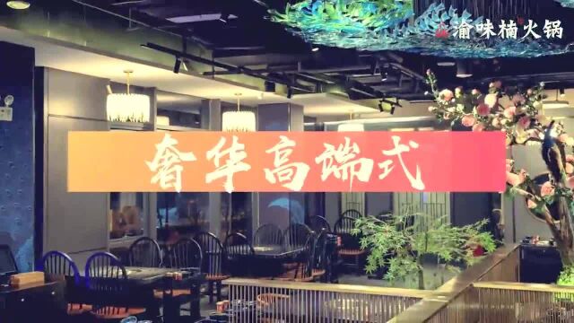 重庆网红火锅店的装修,传统与现代风格相结合