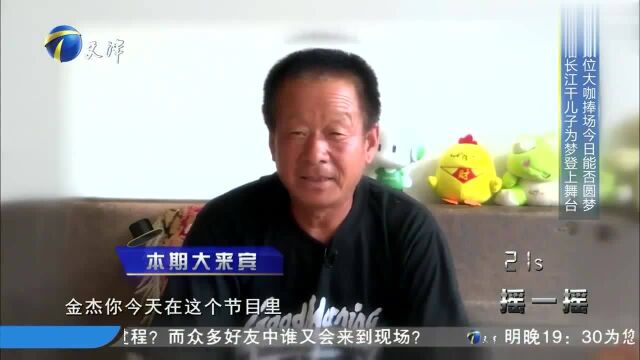 演员郭金杰追忆春晚经历,自曝曾差点中途放弃,令人动容