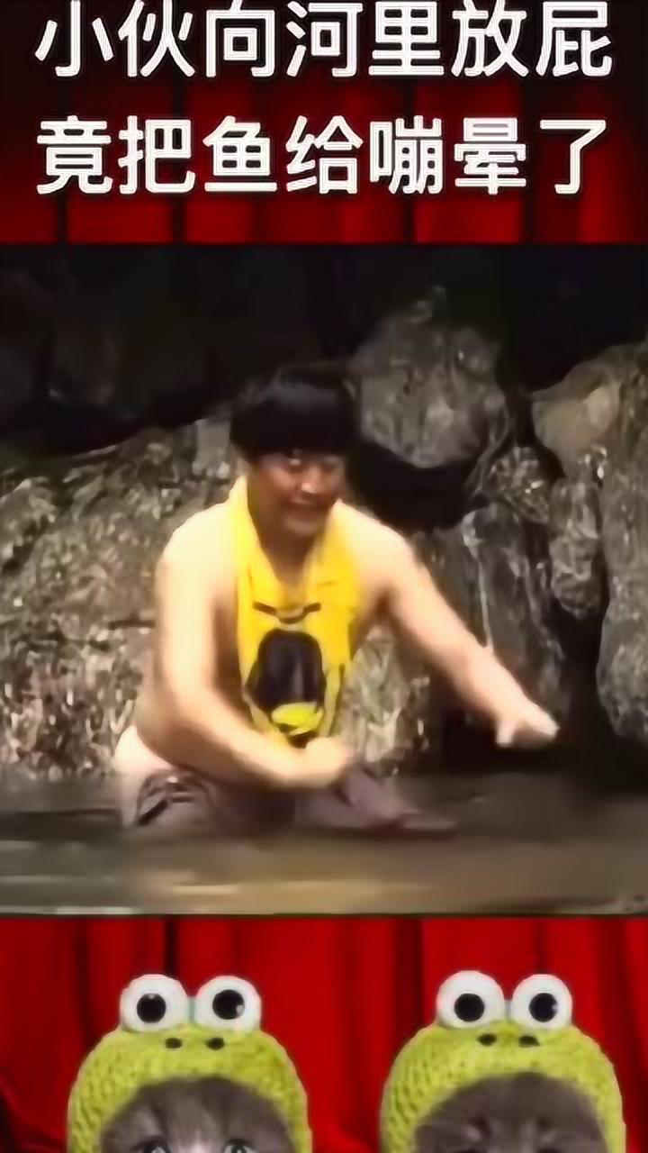 小伙在水里放屁太臭把鱼都熏上天了
